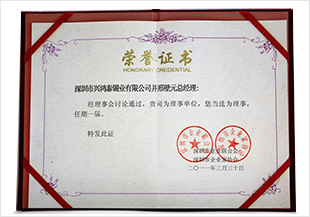 榮獲深圳市企業(yè)家協會理事單位